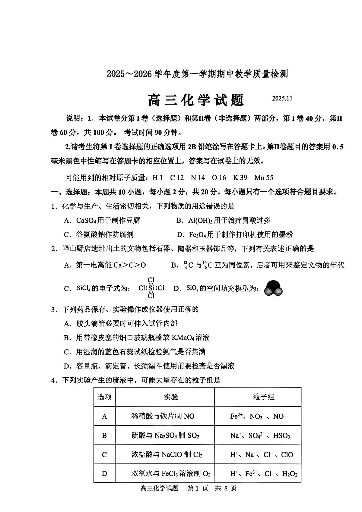 化学试卷第1页