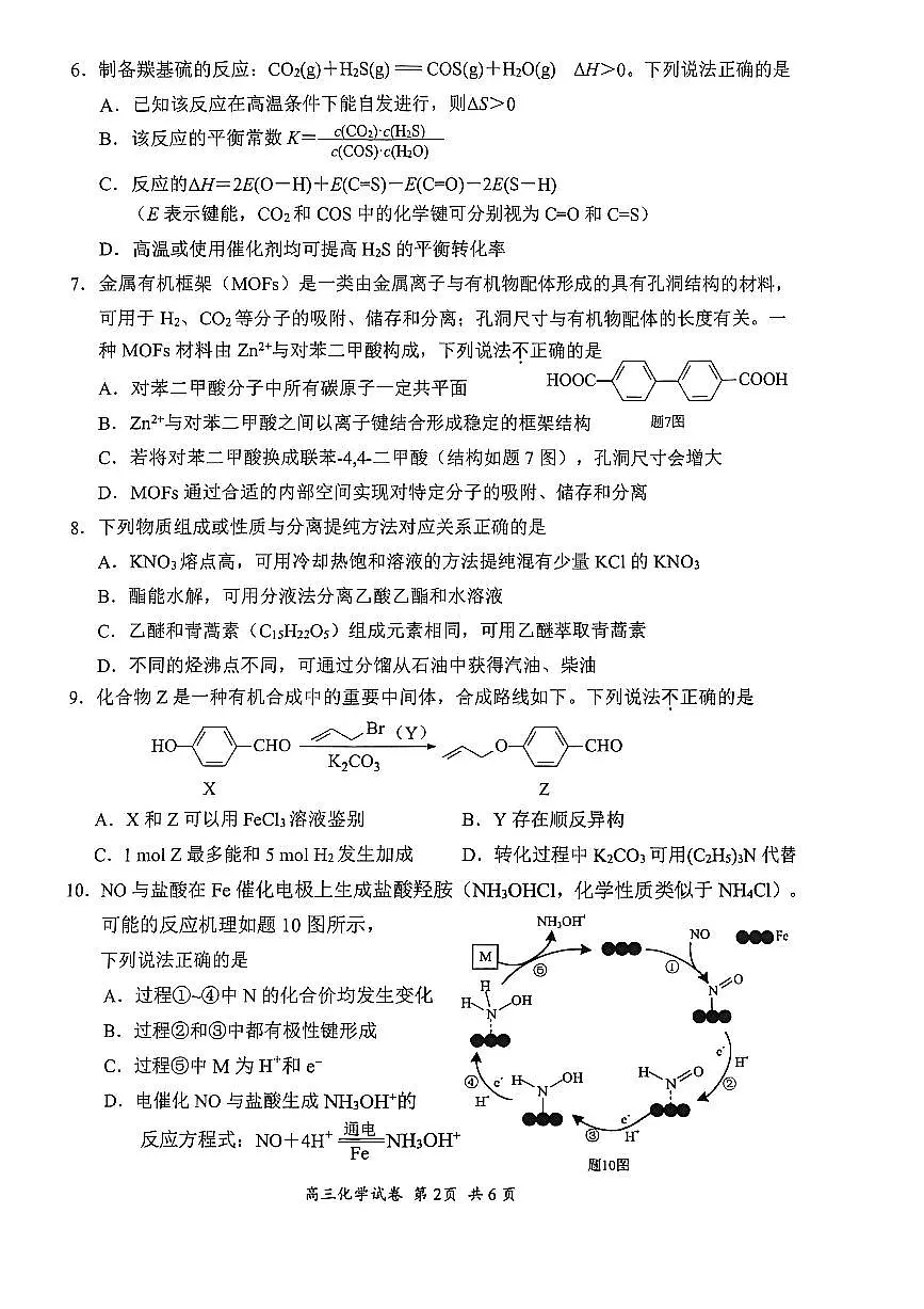 江苏省苏州市2026届高三上学期期中阳光调研 化学试题+答案第2页