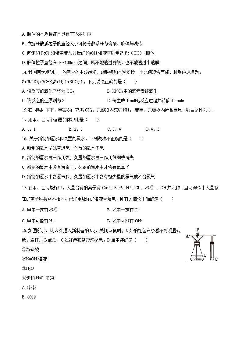 天津市部分区2025-2026学年高一上学期11月期中考试化学试题（含答案）第3页