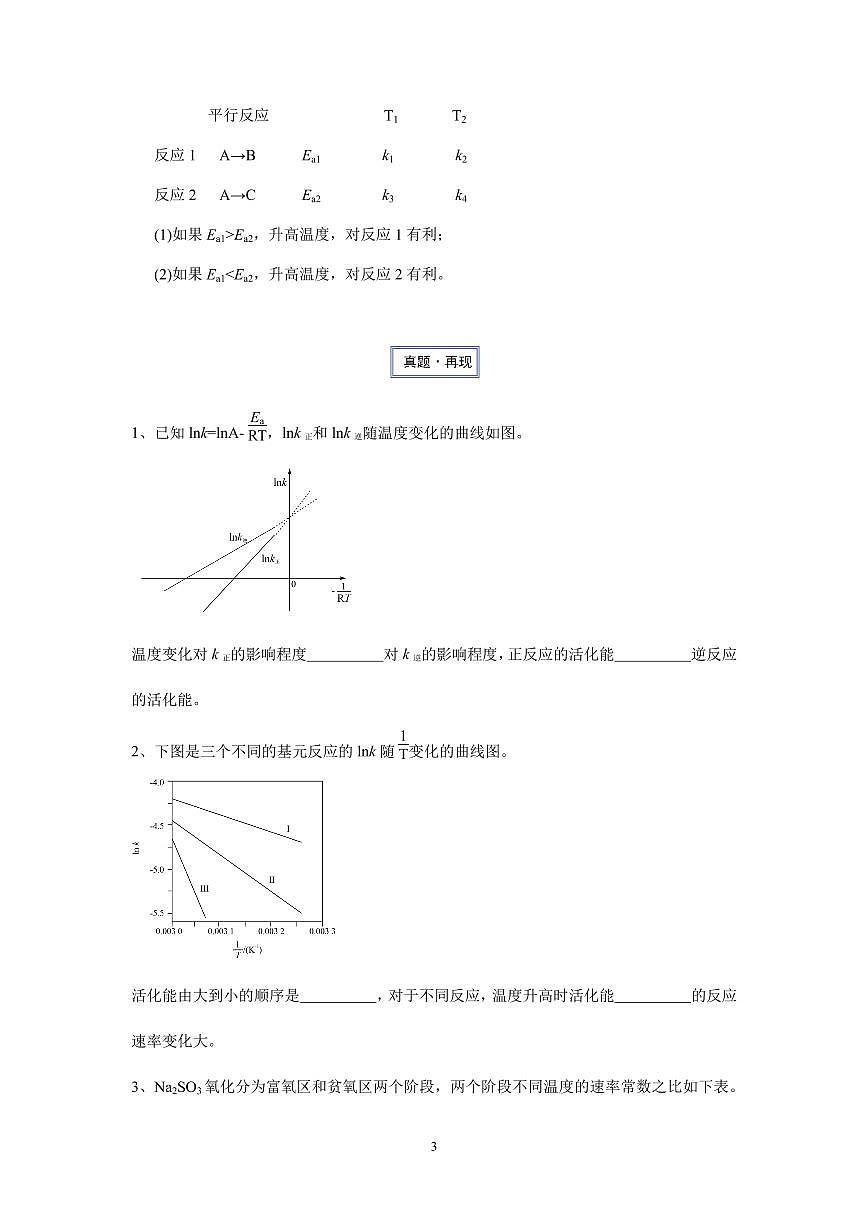 2026届高考化学一轮疑难杂症：阿伦尼乌斯公式及应用练习含答案第3页