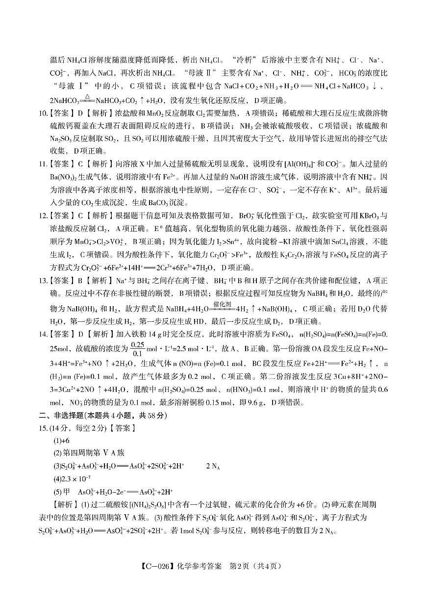 江西九校2026届高三上学期11月期中联考化学答案第2页