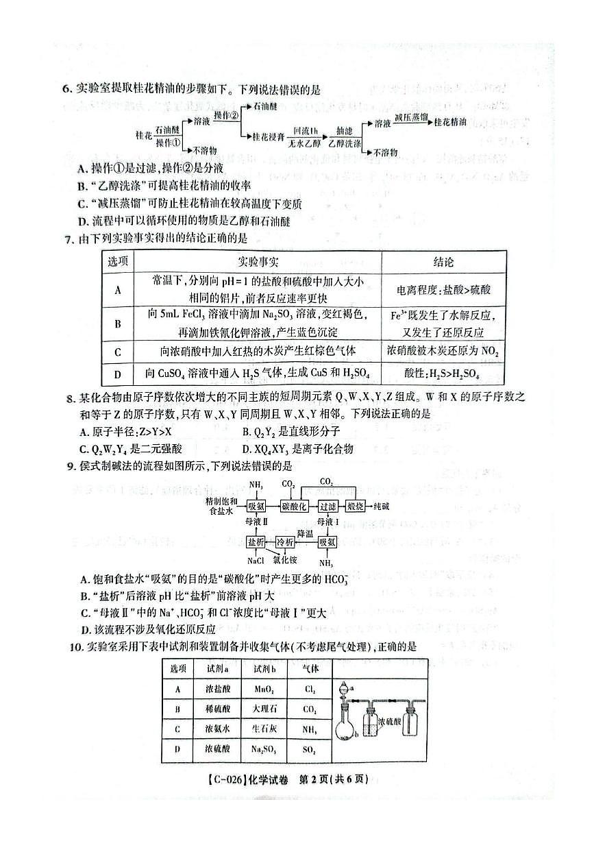 江西九校2026届高三上学期11月期中联考化学试题第2页