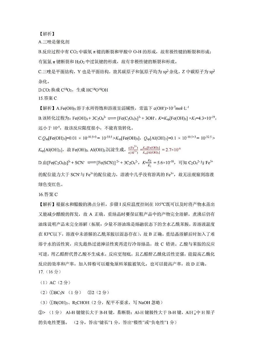 浙江稽阳联谊2026届高三上学期一模化学答案第3页
