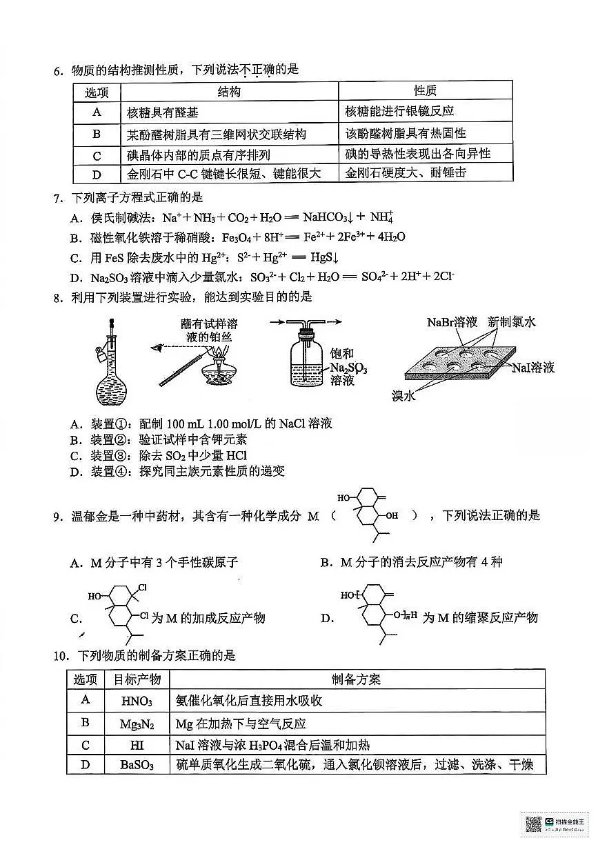 浙江稽阳联谊2026届高三上学期一模化学试题第2页