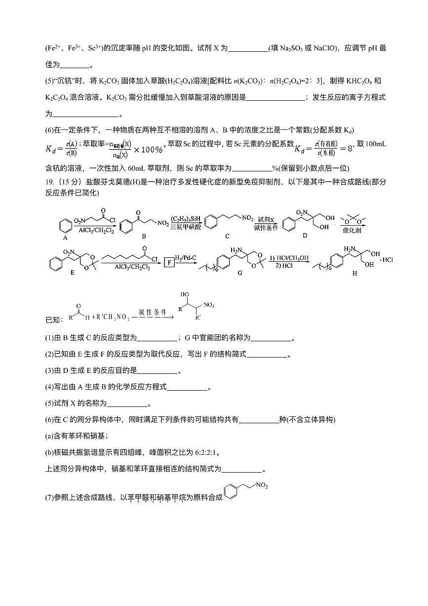 石室成飞中学2025-2026学年高三上学期11月月考化学答案第1页