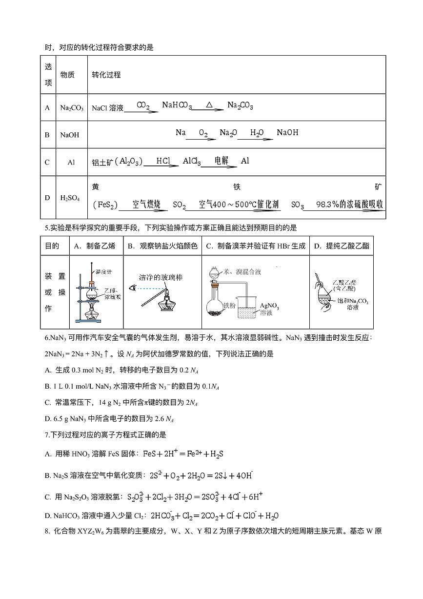 石室成飞中学2025-2026学年高三上学期11月月考化学第2页