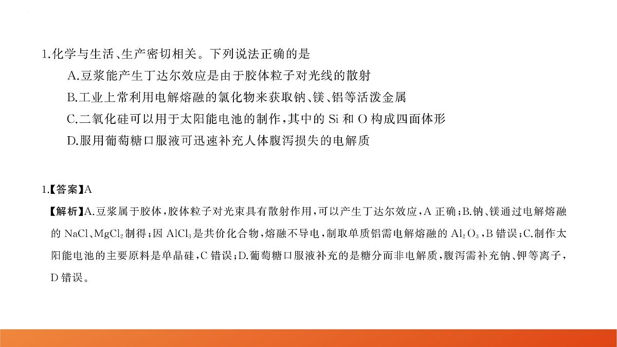 化学第2页
