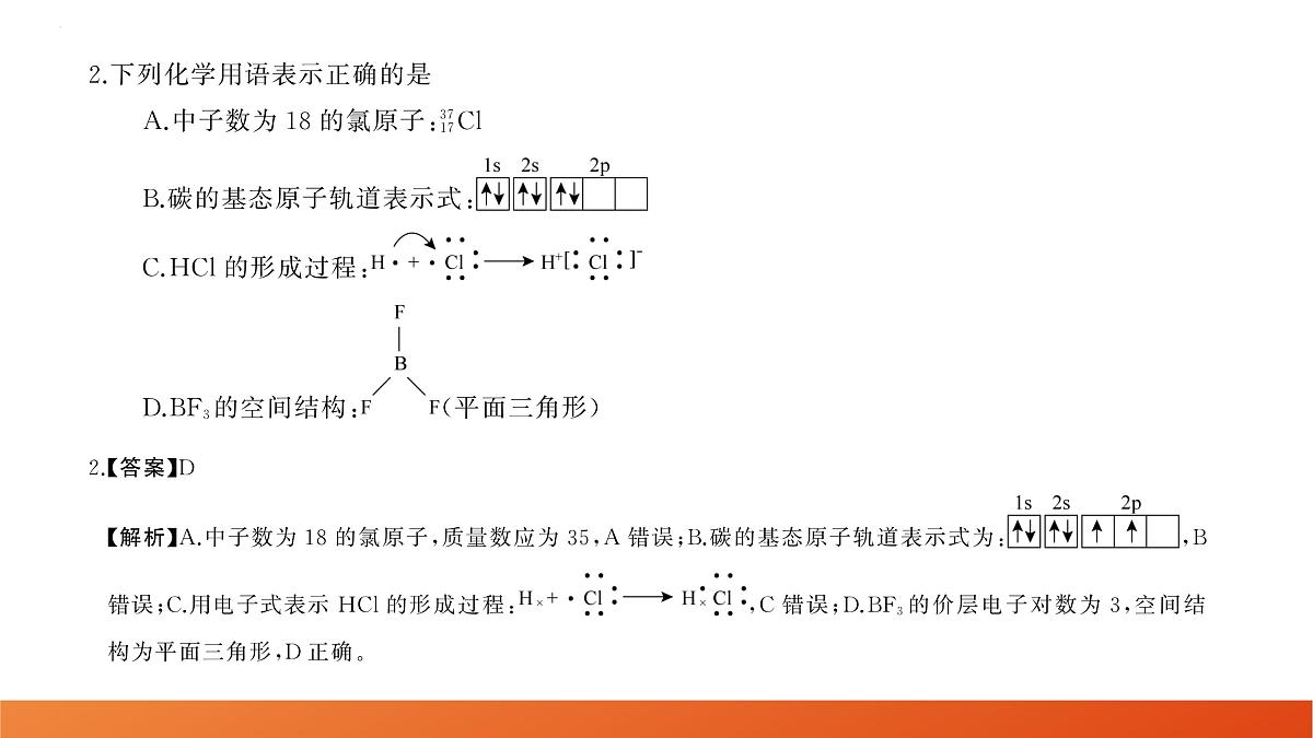 化学第3页