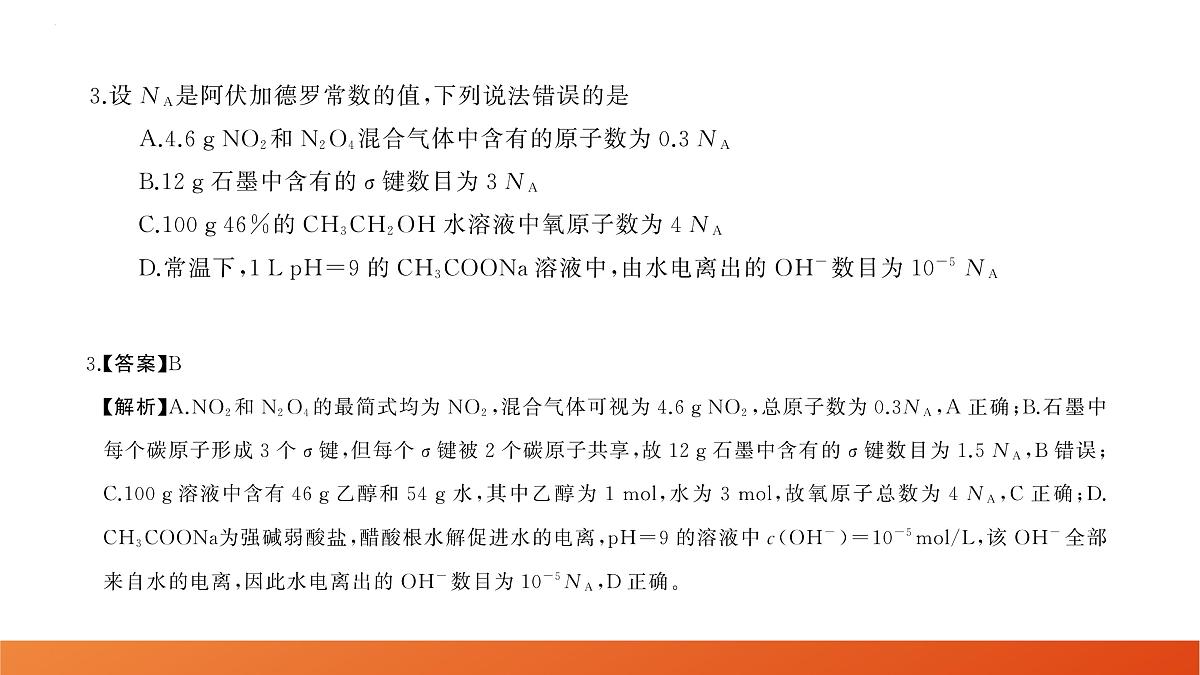 化学第4页