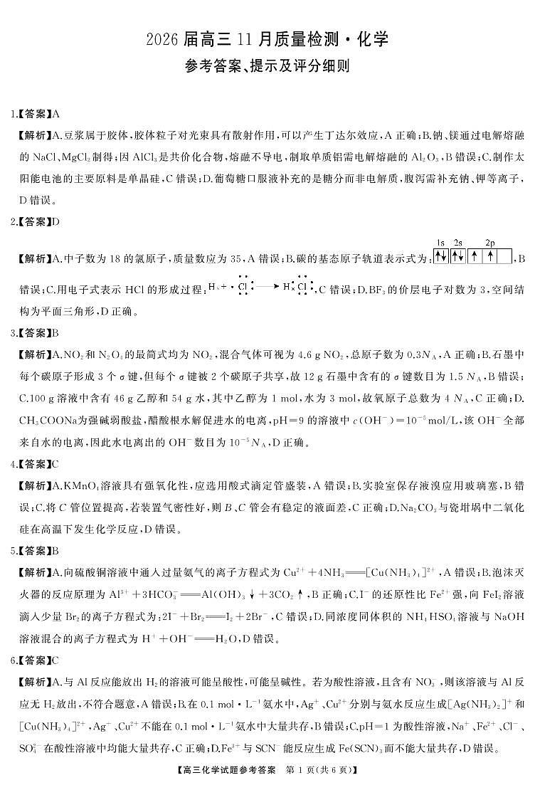 高三化学答案第1页