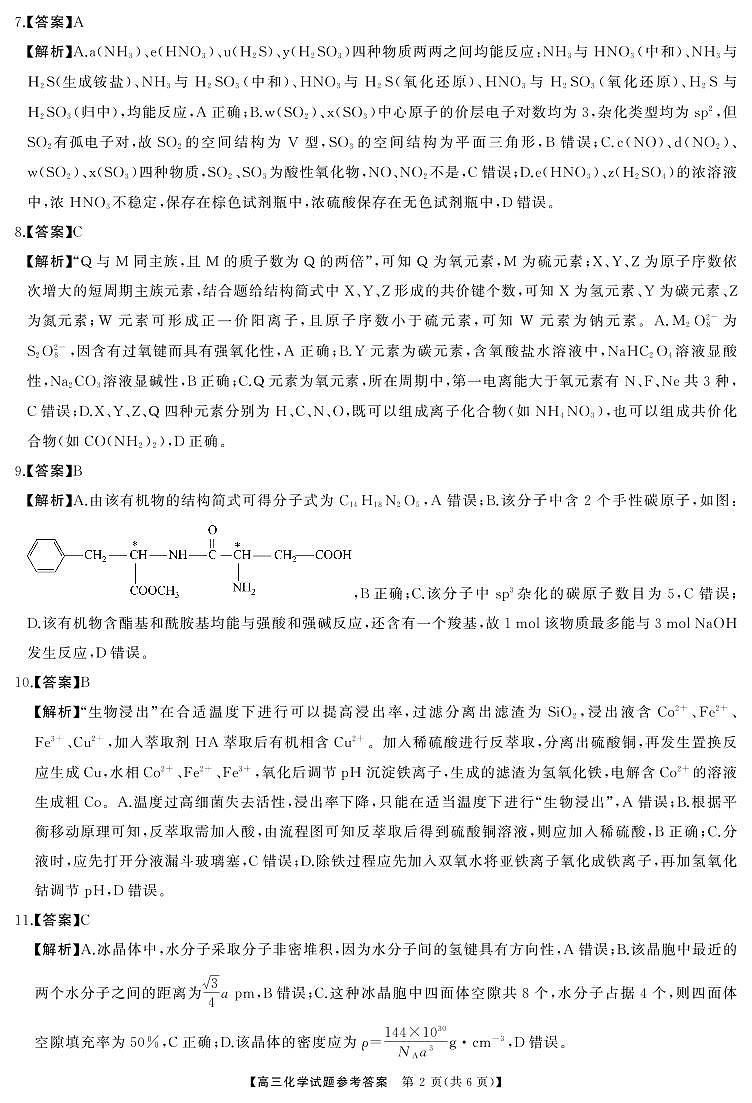 高三化学答案第2页