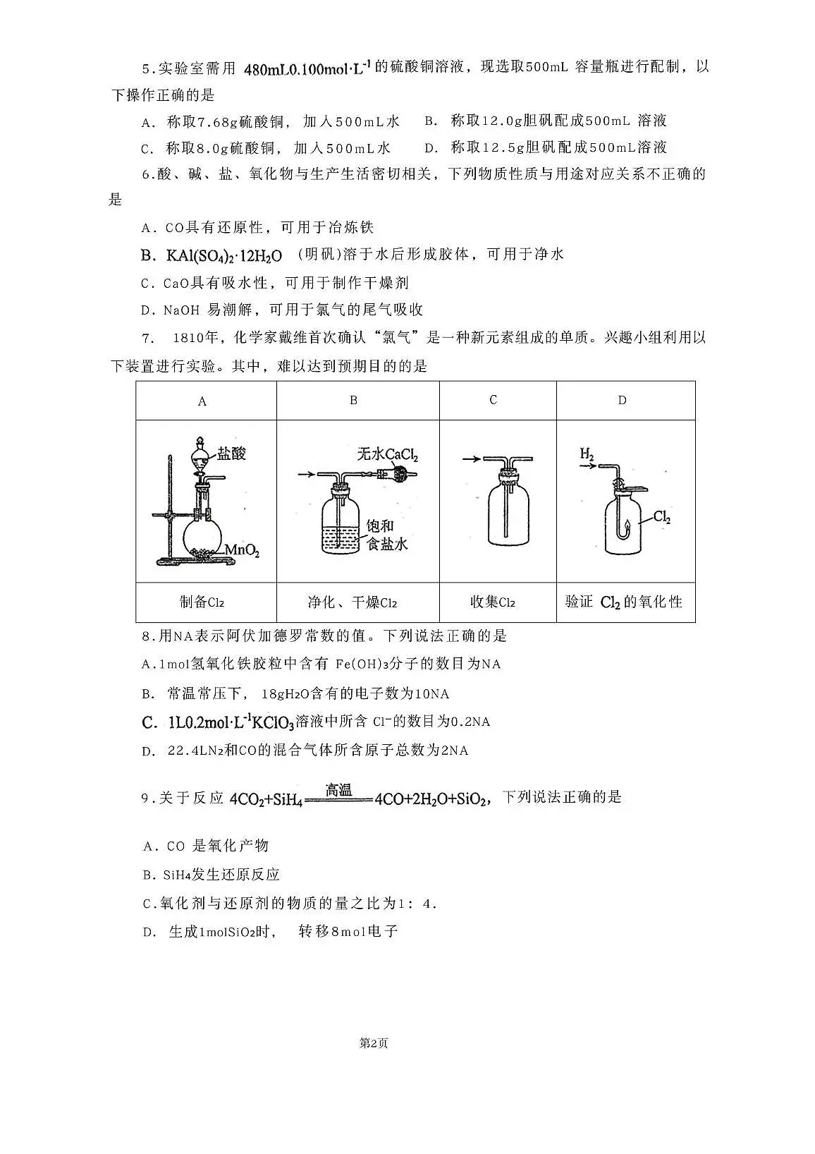 福建省福州第一中学2025-2026学年高一上学期期中化学试题第2页
