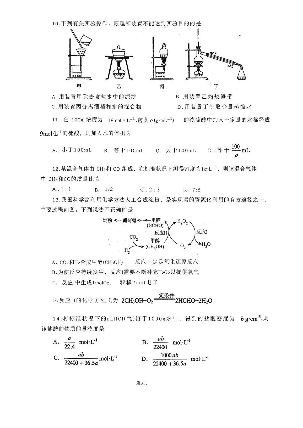 福建省福州第一中学2025-2026学年高一上学期期中化学试题第3页