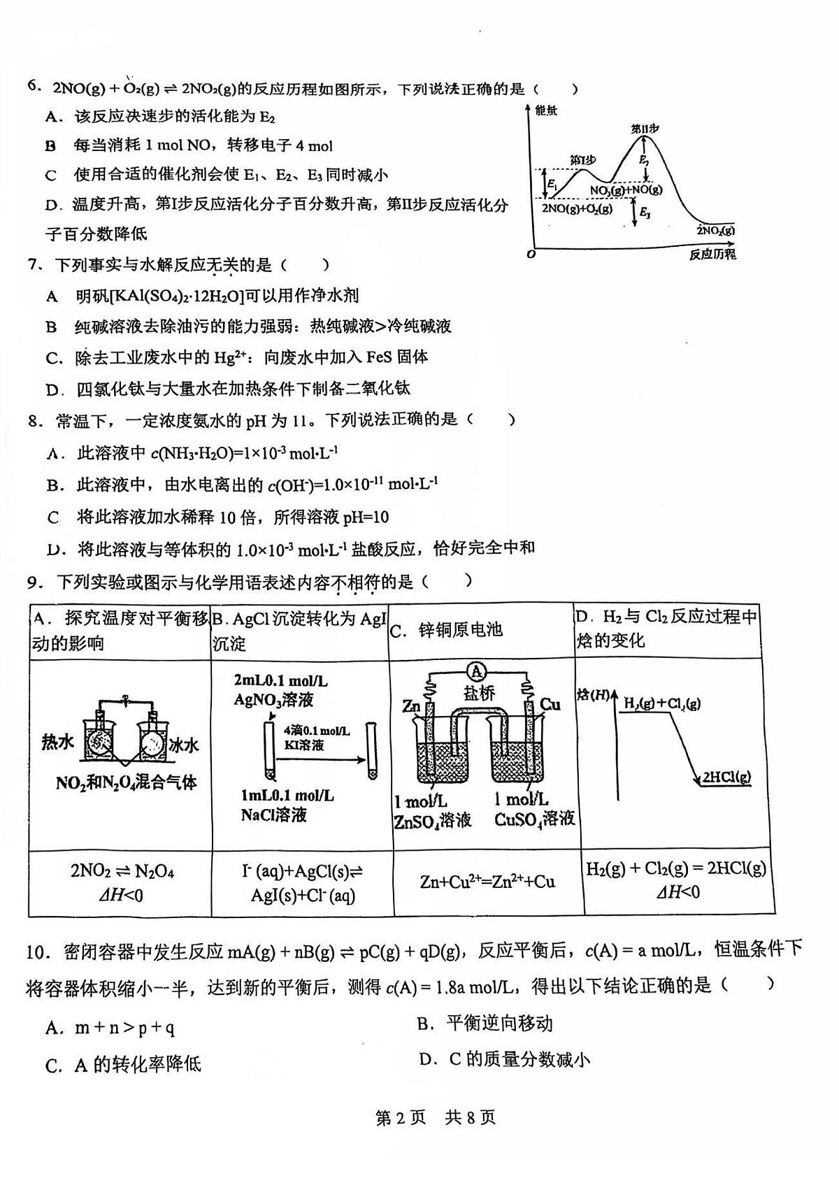 北京市广渠门中学2025-2026学年高二上学期期中考试 化学试题第2页