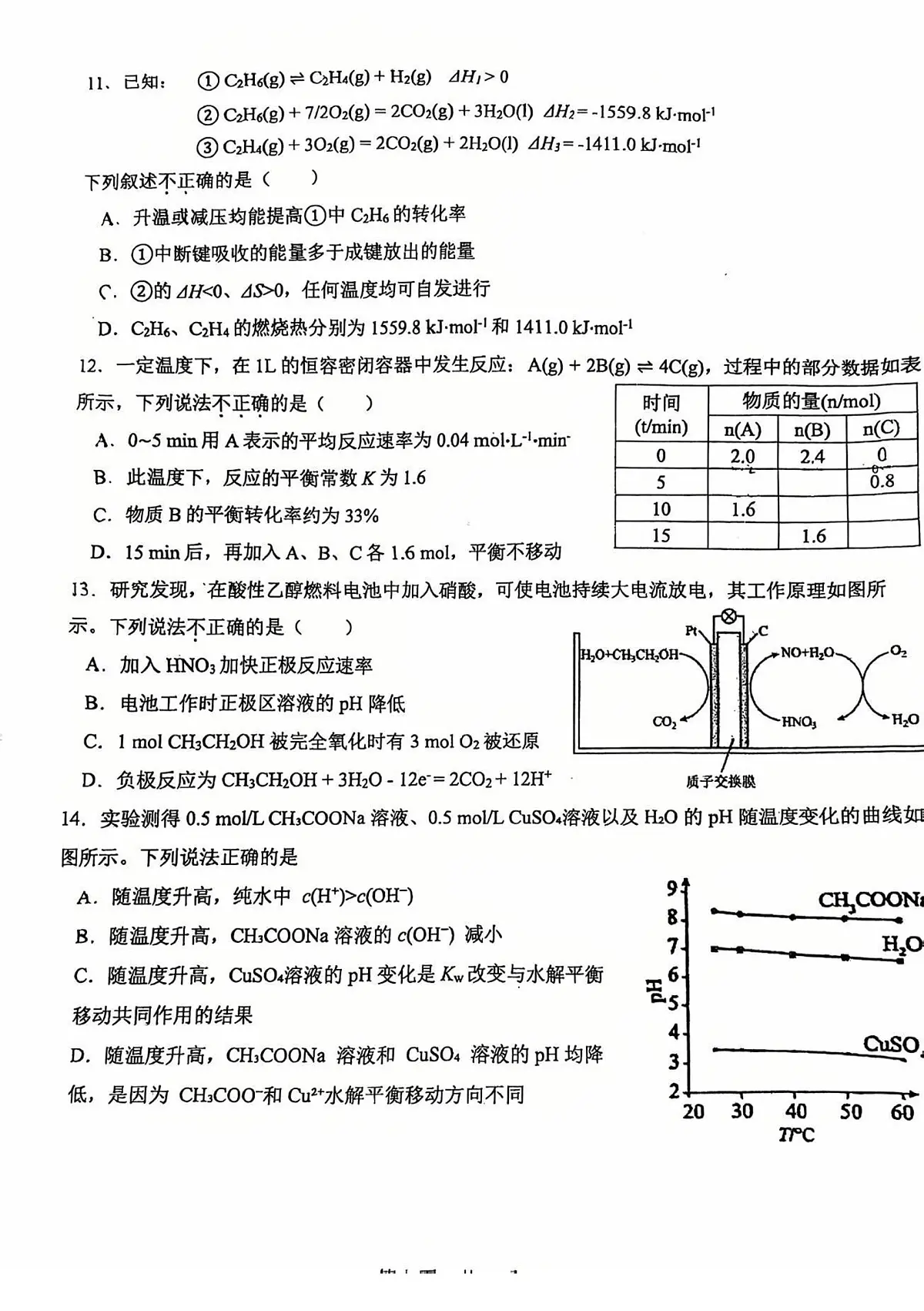 北京市广渠门中学2025-2026学年高二上学期期中考试 化学试题第3页
