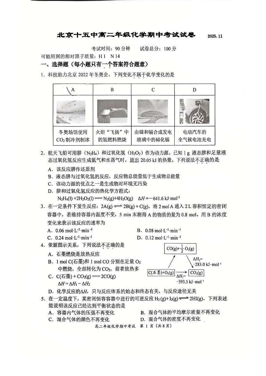 北京市第十五中学2025-2026学年高二上学期期中考试 化学试题第1页