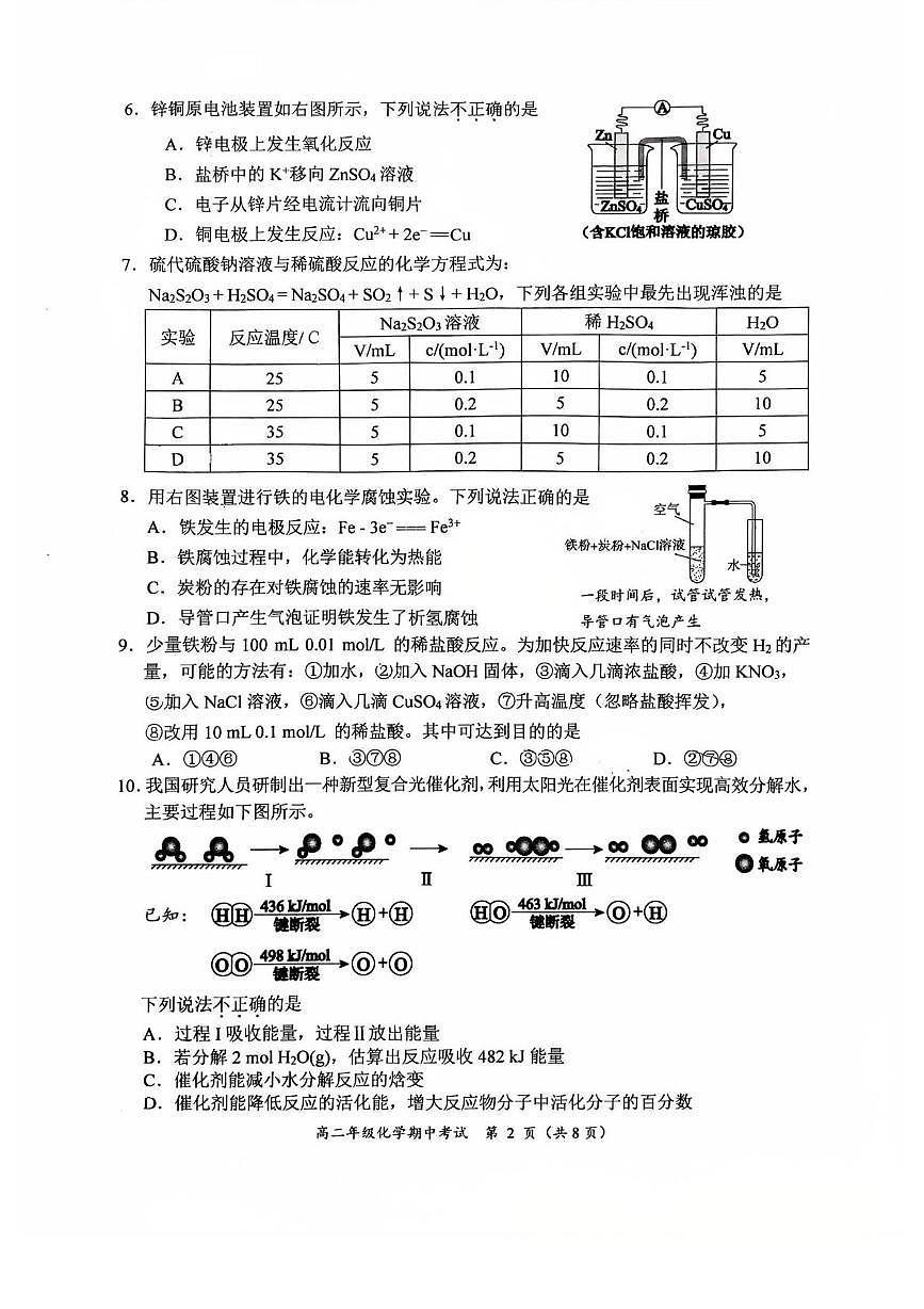 北京市第十五中学2025-2026学年高二上学期期中考试 化学试题第2页
