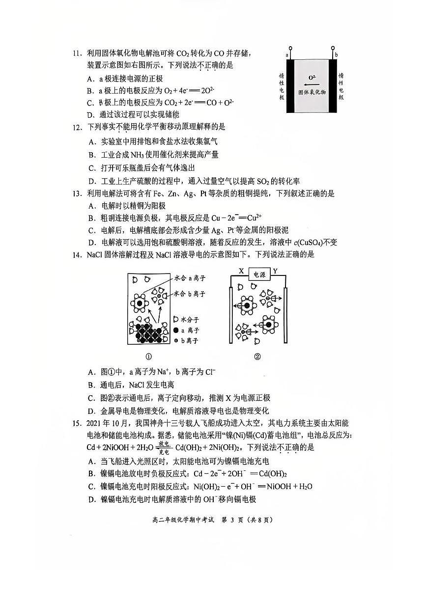 北京市第十五中学2025-2026学年高二上学期期中考试 化学试题第3页