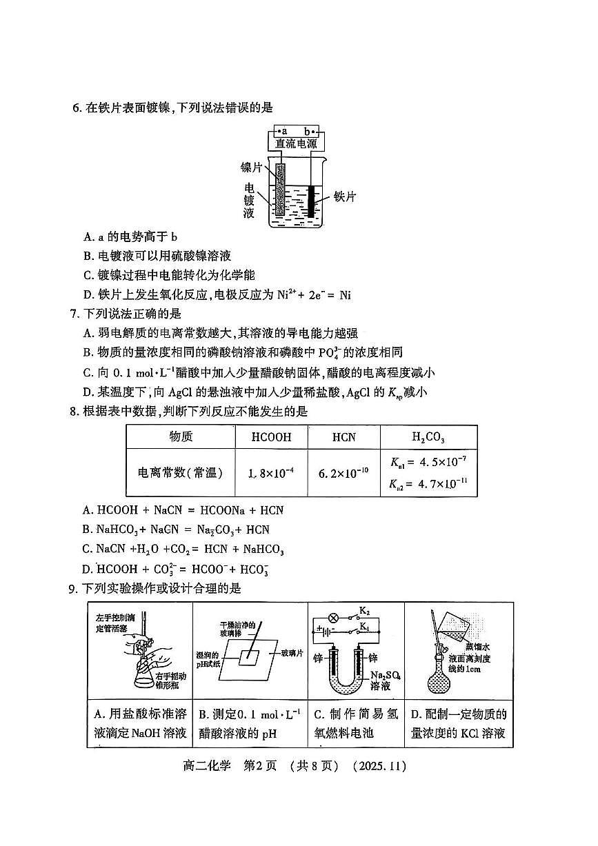 河南省洛阳市2025-2026学年高二上学期期中考试化学试卷第2页