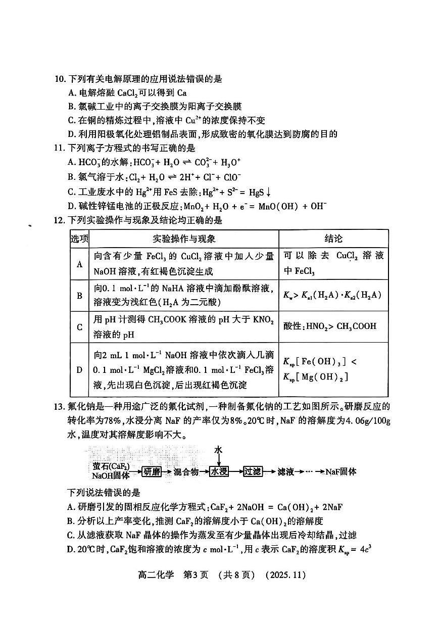 河南省洛阳市2025-2026学年高二上学期期中考试化学试卷第3页