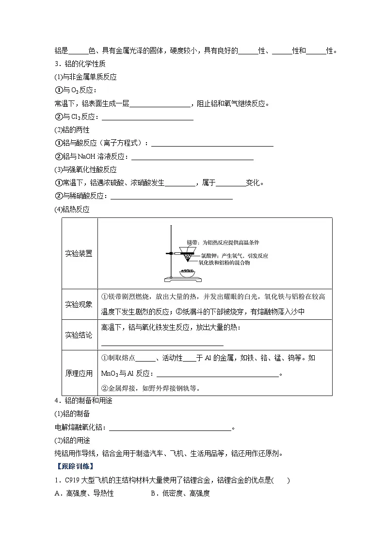 第3章 专题03 铝及其重要化合物（原卷版）第3页