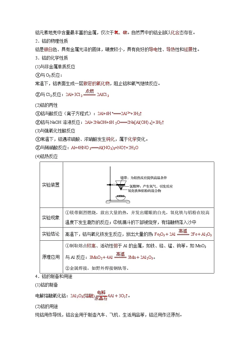 第3章 专题03 铝及其重要化合物 Word版含解析第3页