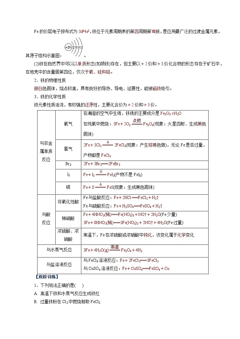 第3章 专题02 铁及其重要化合物 Word版含解析第3页