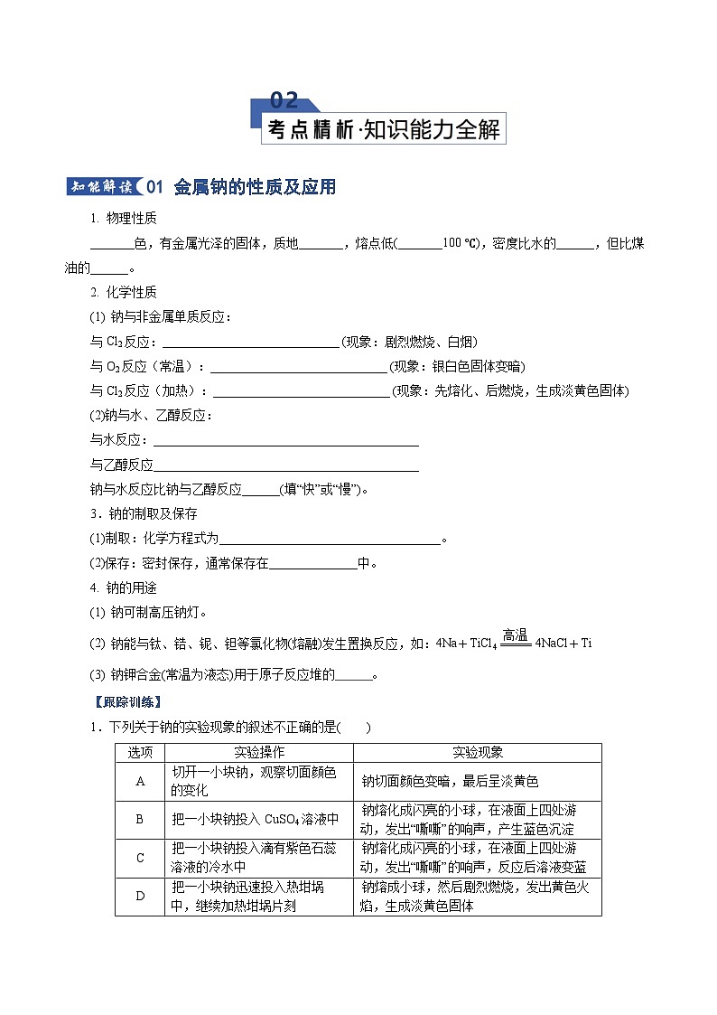 第3章 专题01 钠及其重要化合物（原卷版）第3页