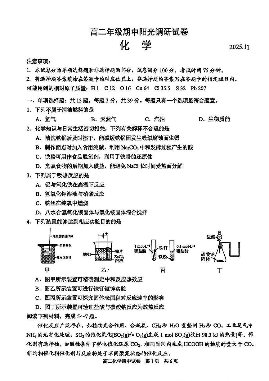 江苏省苏州市2025-2026学年高二上学期期中化学试题第1页
