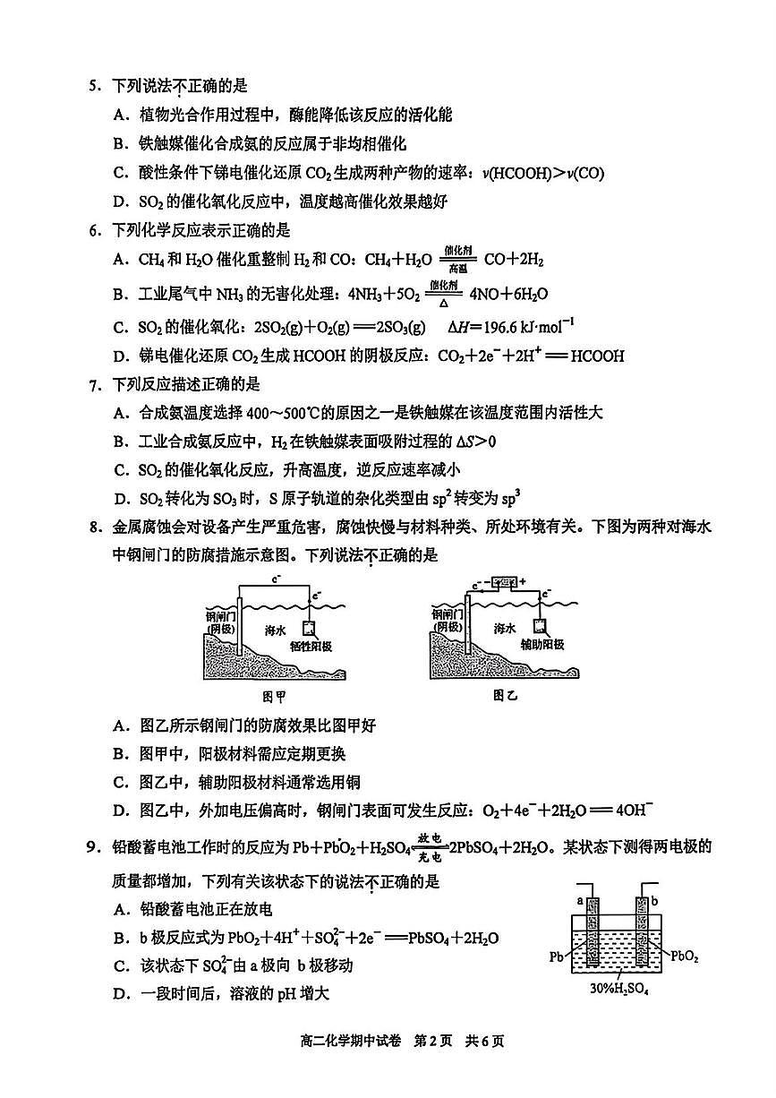 江苏省苏州市2025-2026学年高二上学期期中化学试题第2页