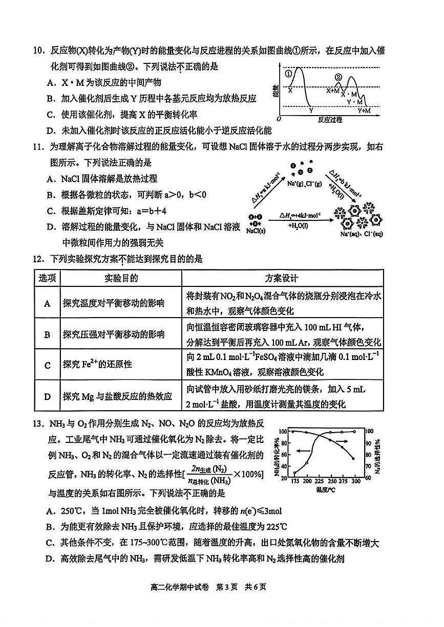 江苏省苏州市2025-2026学年高二上学期期中化学试题第3页
