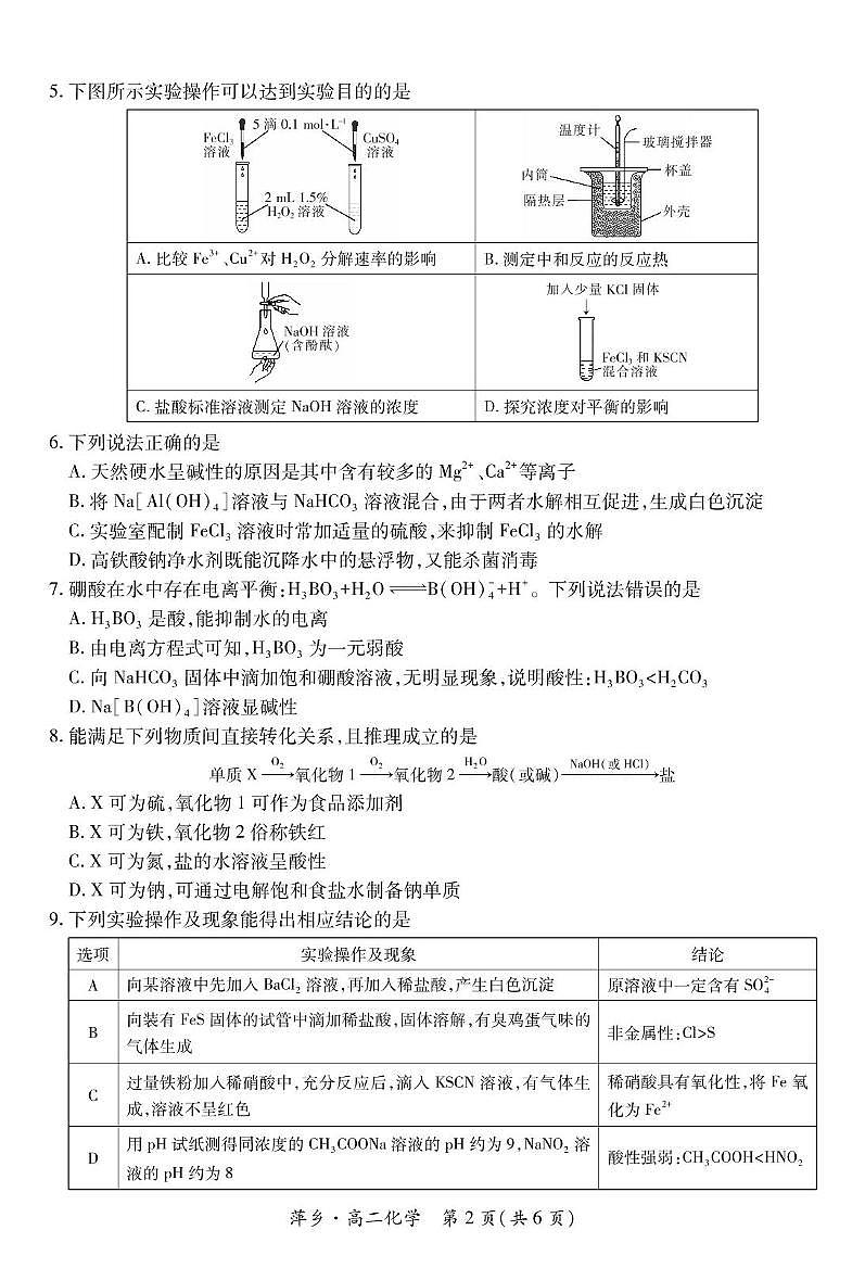 江西省萍乡市2025-2026学年高二上学期期中考试 化学试题第2页