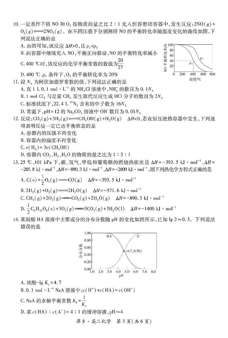 江西省萍乡市2025-2026学年高二上学期期中考试 化学试题第3页