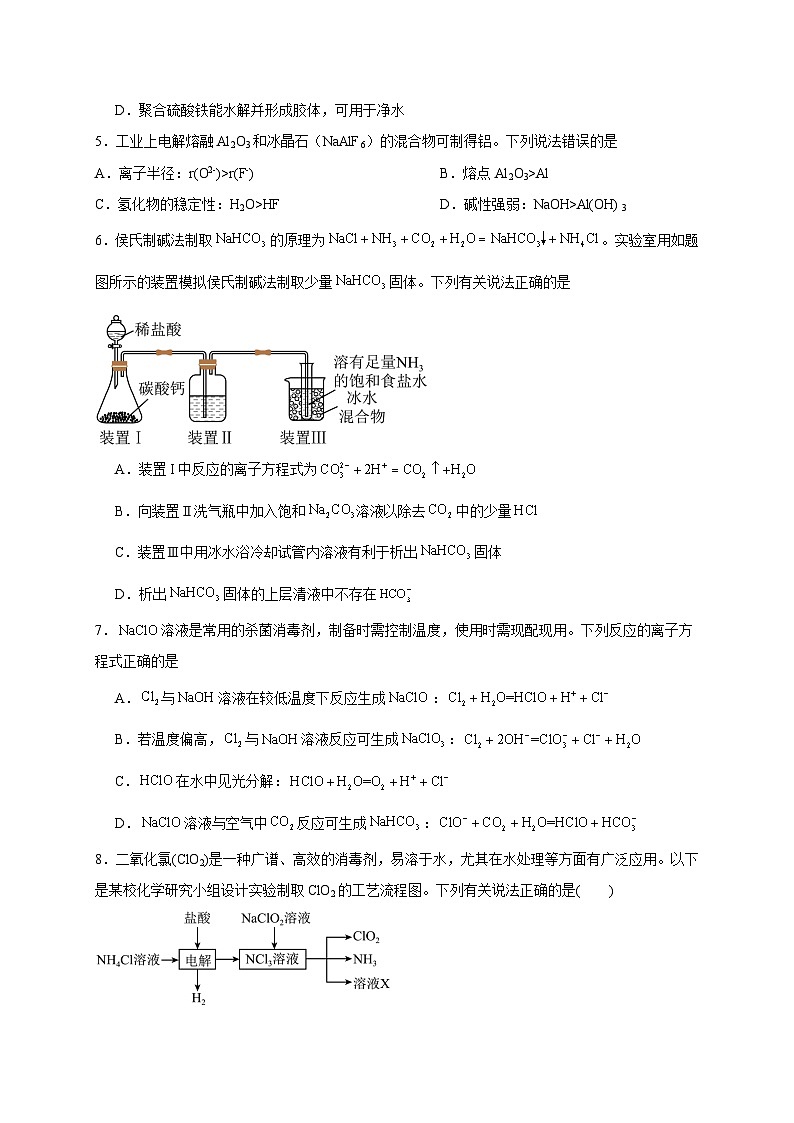 江苏省南京市金陵中学2023-2024学年高二上学期10月学情调研化学试卷第2页