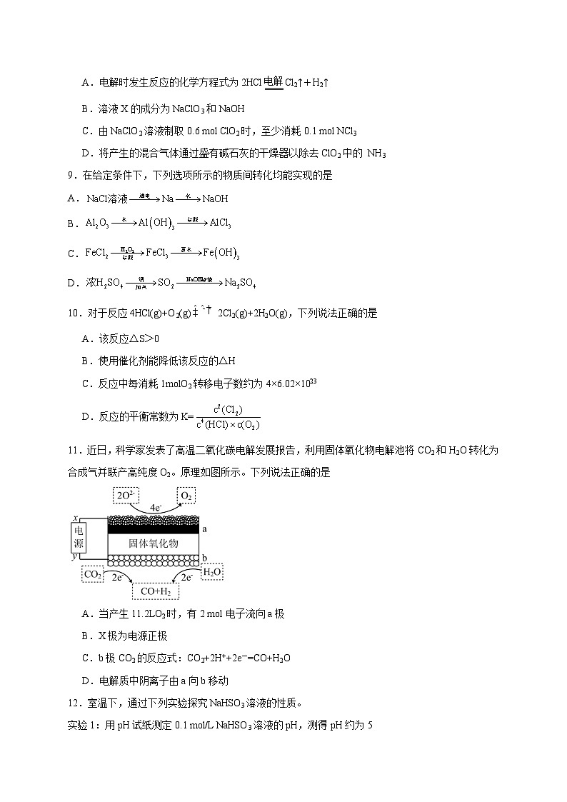 江苏省南京市金陵中学2023-2024学年高二上学期10月学情调研化学试卷第3页