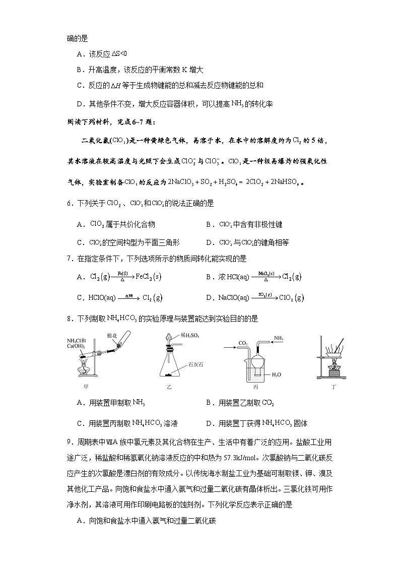 江苏省南京市六校2023-2024学年高二上学期10月阶段测试化学试卷第2页