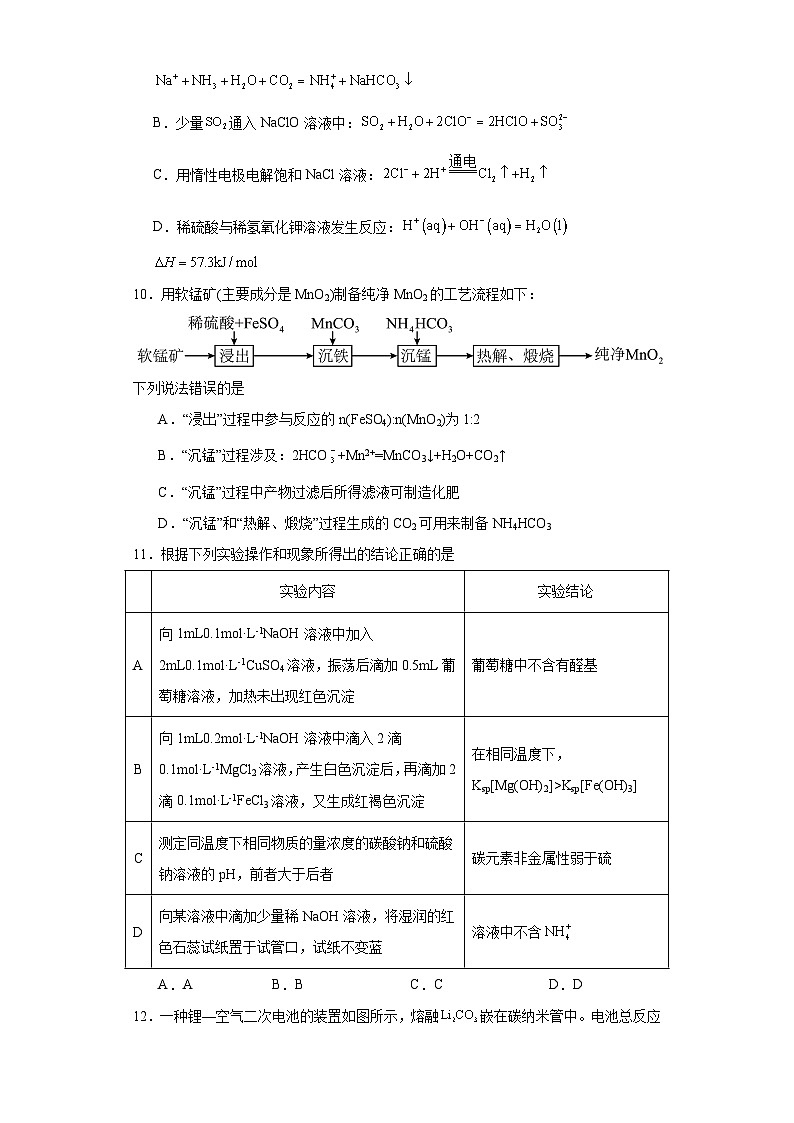 江苏省南京市六校2023-2024学年高二上学期10月阶段测试化学试卷第3页