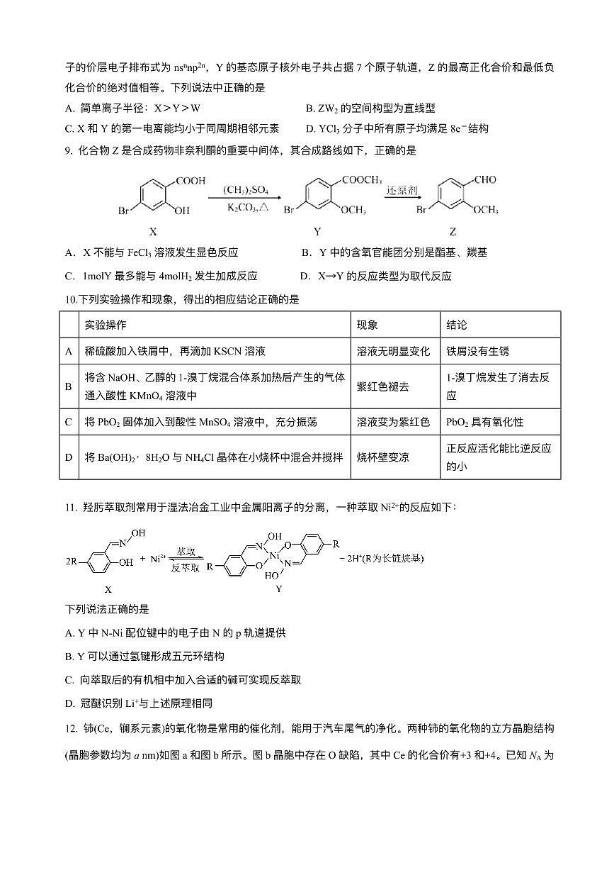 四川省成都石室成飞中学2026届高三上学期11月考化学试题+答案第3页