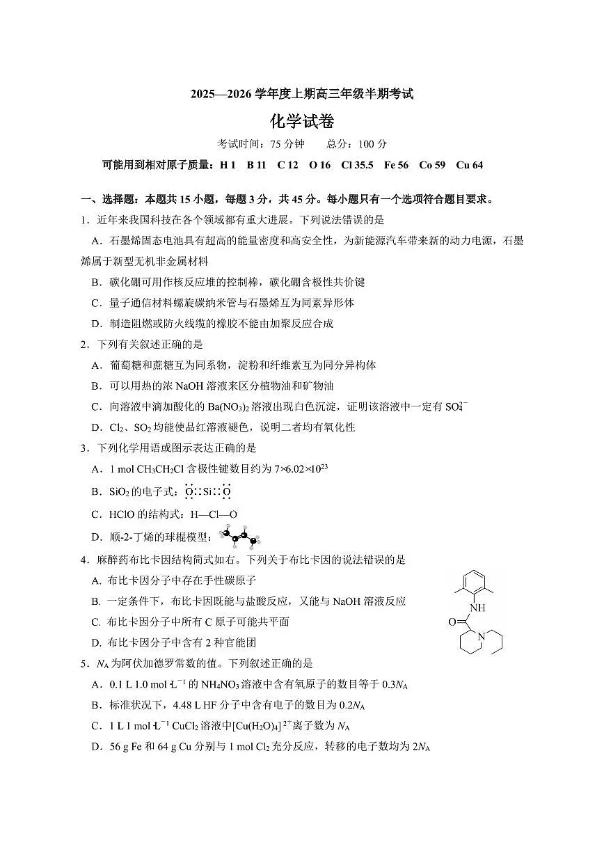 四川省成都七中2026届高三上学期11月半期考化学试题+答案第1页