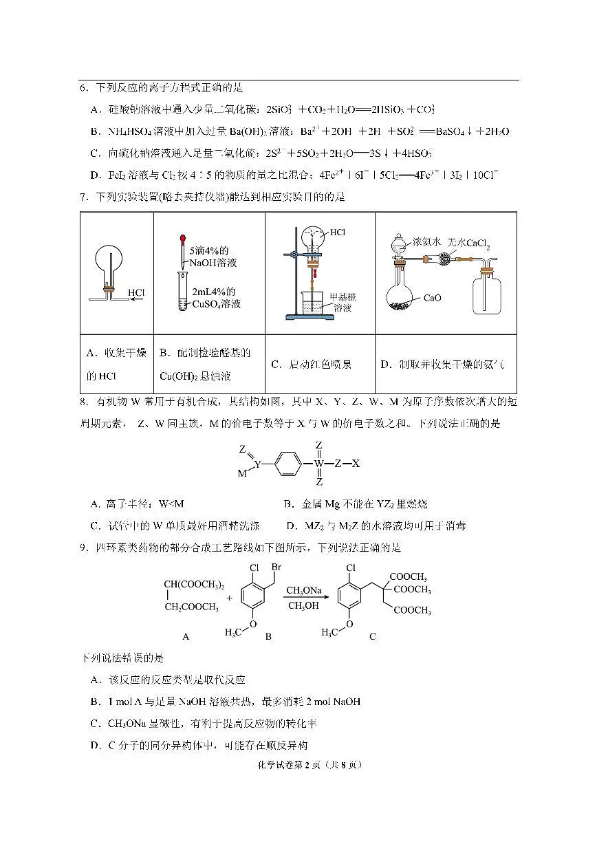 四川省成都七中2026届高三上学期11月半期考化学试题+答案第2页