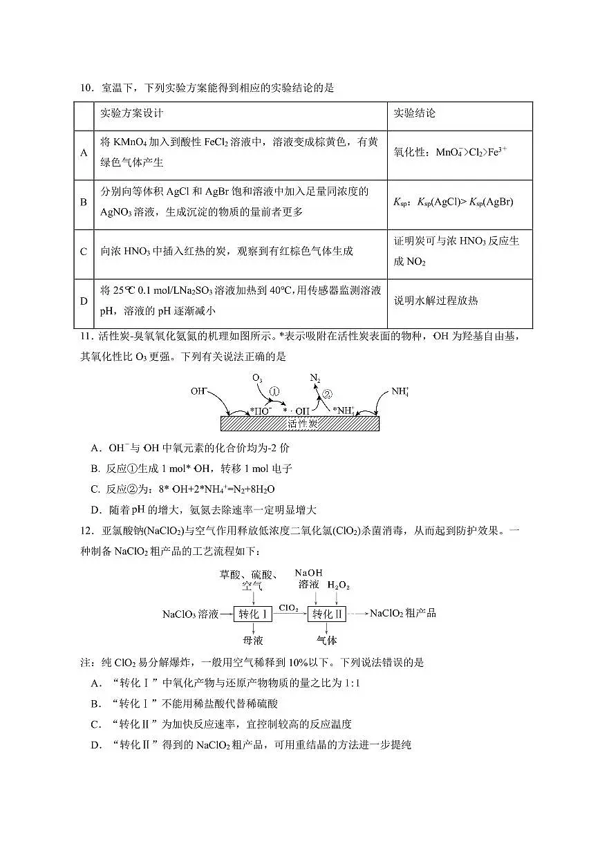 四川省成都七中2026届高三上学期11月半期考化学试题+答案第3页