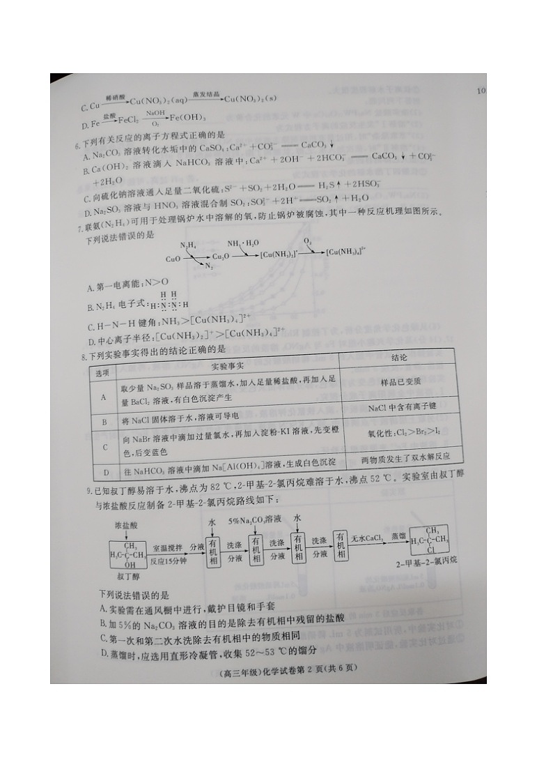 江西省赣州市十八县（市、区）二十四校联考2026届高三上学期期中考试化学试卷（含解析）第2页