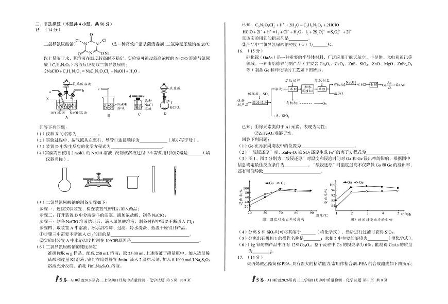 安徽1号卷A10联盟2026届高三上学期11月期中质量检测化学试卷（含答案）第3页