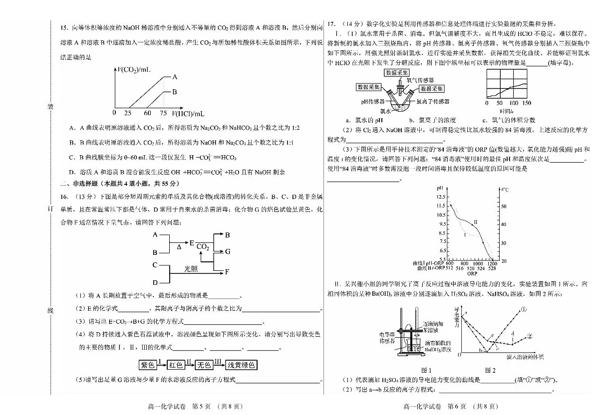 黑龙江省绥化市新时代2025-2026学年高一上学期11月期中联考化学试卷（含答案）第3页
