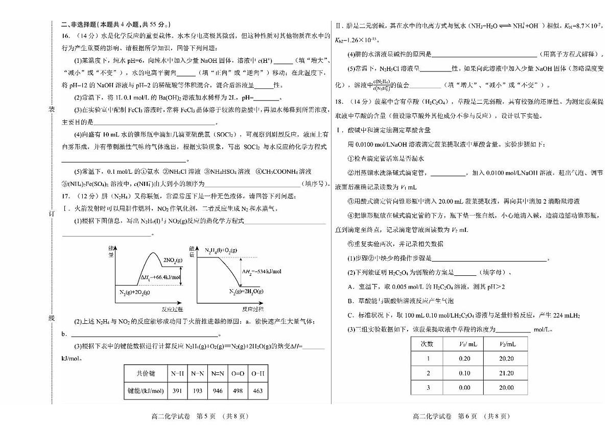 黑龙江省绥化市新时代2025-2026学年高二上学期11月期中联考化学试卷（含答案）第3页