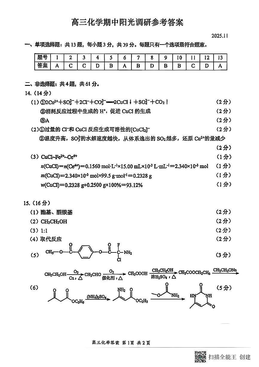 苏州答案第1页