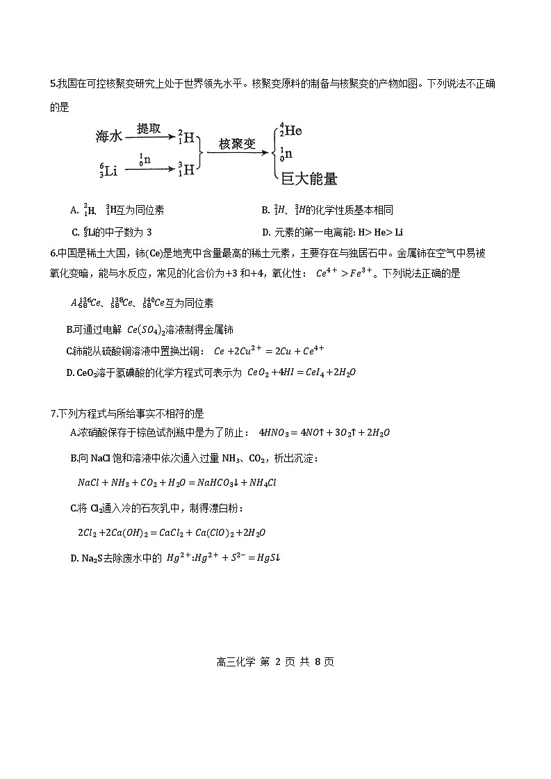 红桥高三期中——化学试卷第2页