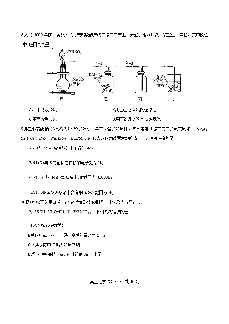 红桥高三期中——化学试卷第3页