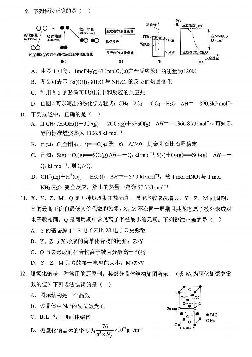沈阳市郊联体2025一2026学年度上学期高三年级期中考试化学第3页