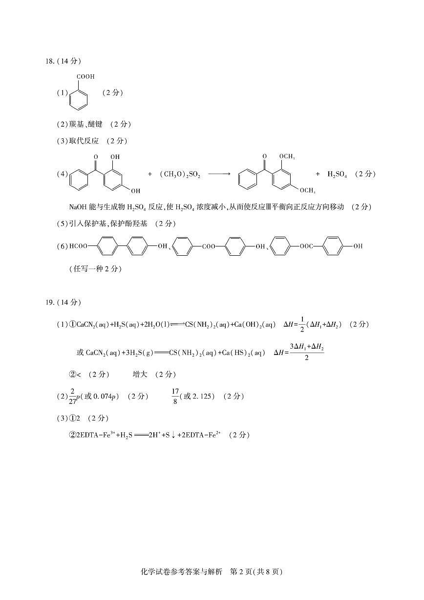 【圆创联盟11月联考】化学参考答案第2页